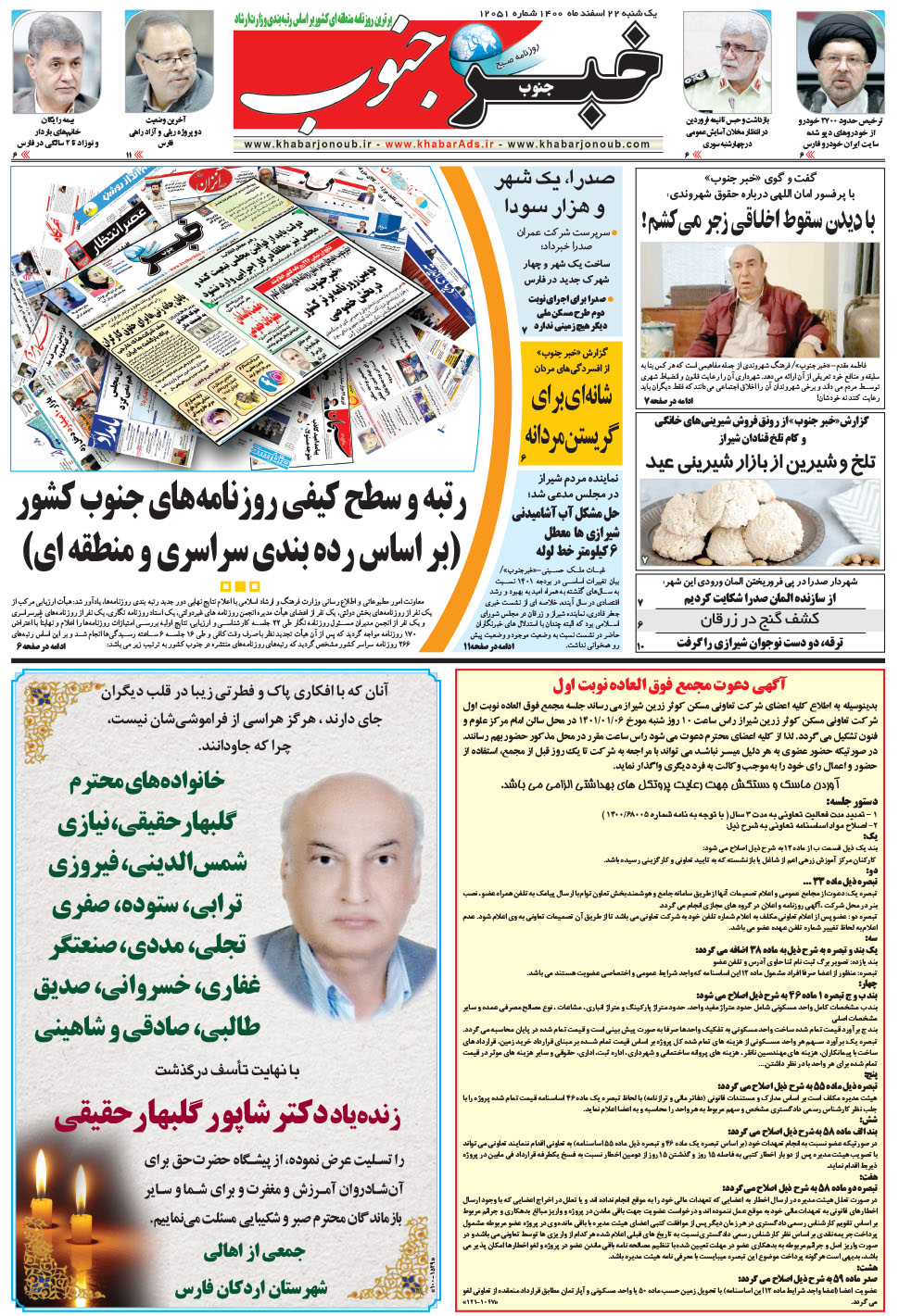 مشاهده صفحه ۵ روزنامه خبرجنوب تاریخ ۲۲ اسفند سال ۱۴۰۰