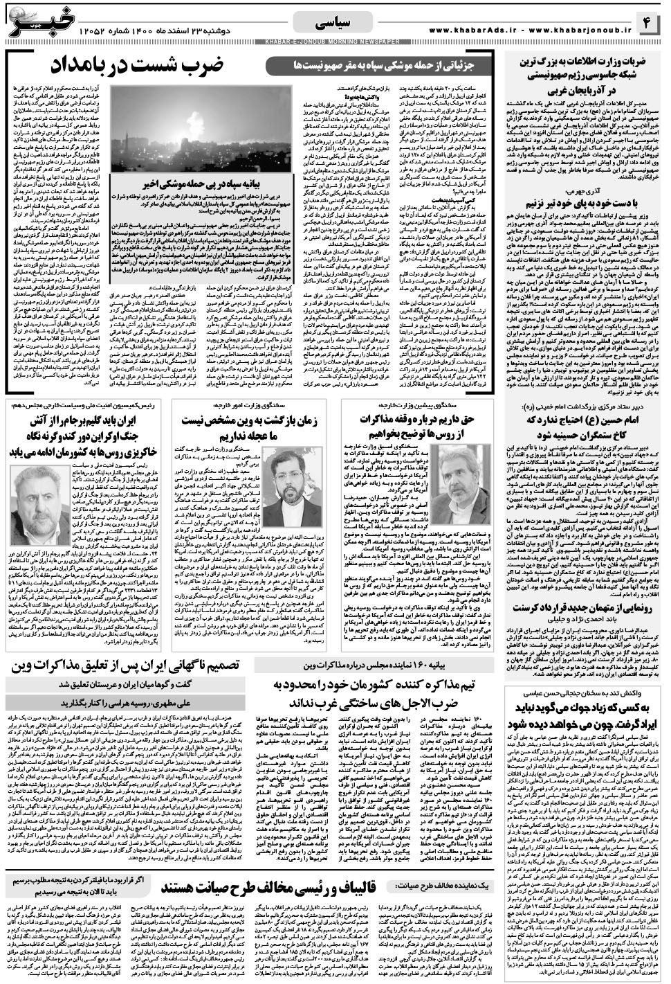 مشاهده صفحه ۴ روزنامه خبرجنوب تاریخ ۲۳ اسفند سال ۱۴۰۰