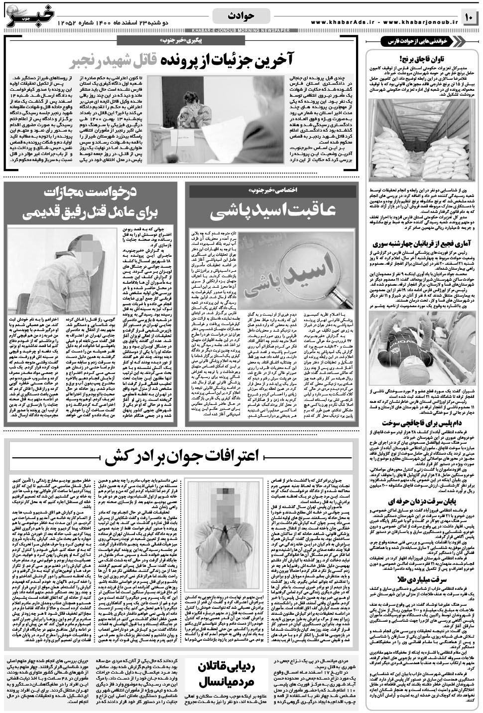 مشاهده صفحه ۱۰ روزنامه خبرجنوب تاریخ ۲۳ اسفند سال ۱۴۰۰