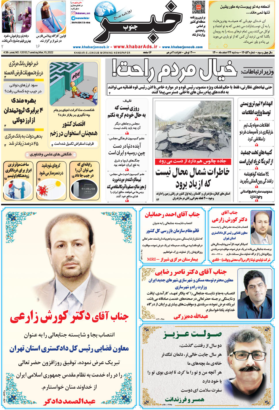 مشاهده صفحه ۱ روزنامه خبرجنوب تاریخ ۲۴ اسفند سال ۱۴۰۰