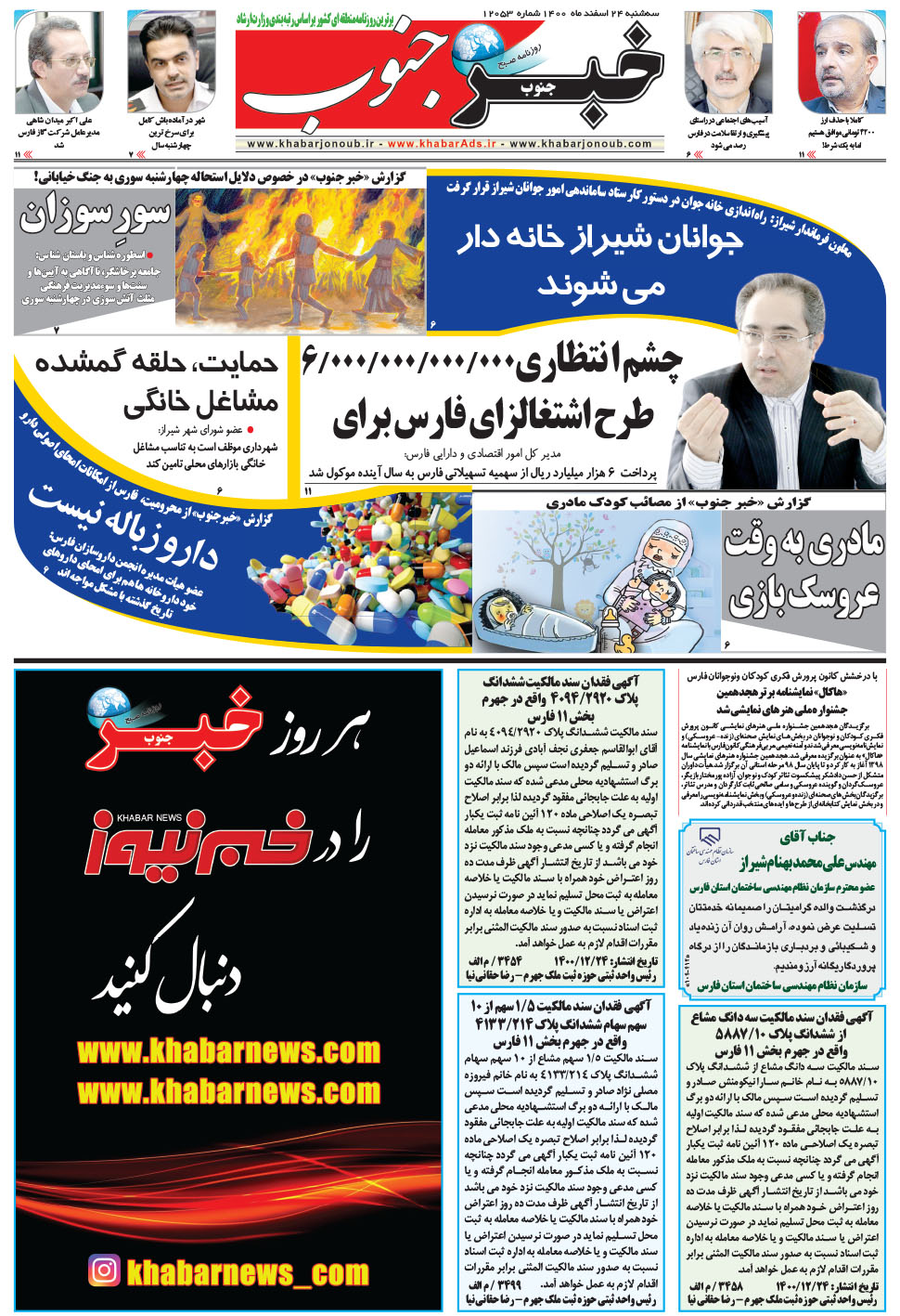 مشاهده صفحه ۵ روزنامه خبرجنوب تاریخ ۲۴ اسفند سال ۱۴۰۰