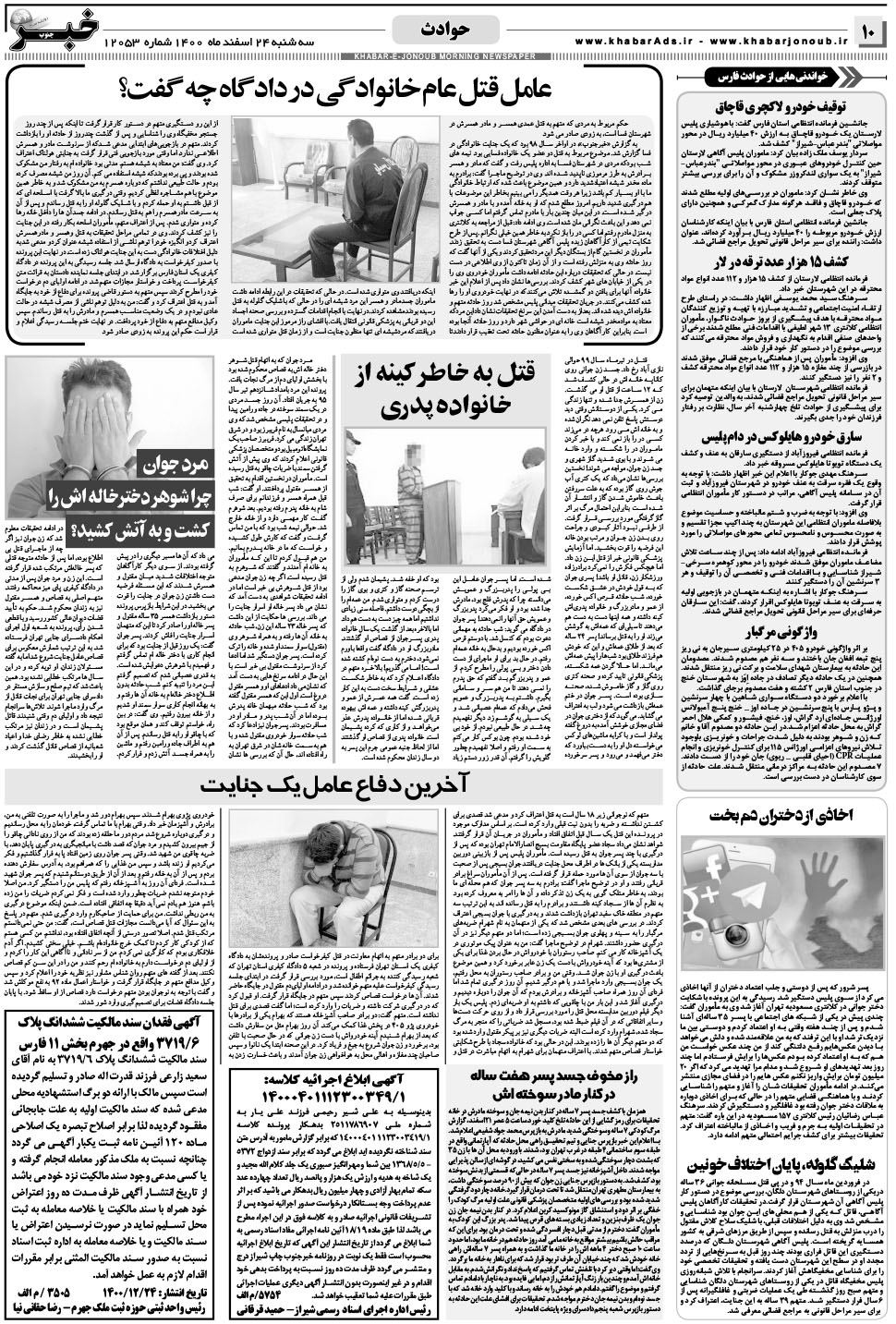 مشاهده صفحه ۱۰ روزنامه خبرجنوب تاریخ ۲۴ اسفند سال ۱۴۰۰