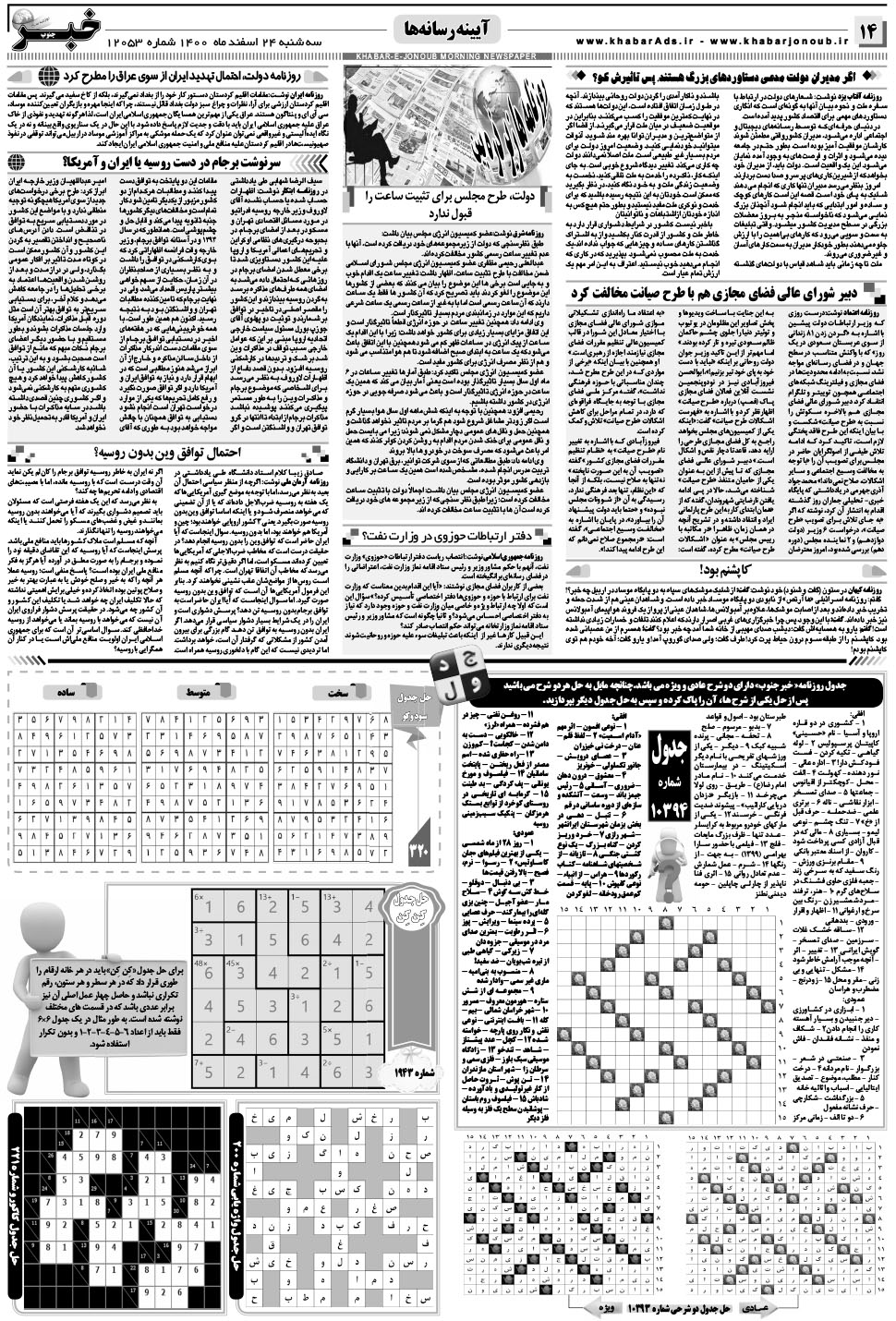 مشاهده صفحه ۱۴ روزنامه خبرجنوب تاریخ ۲۴ اسفند سال ۱۴۰۰
