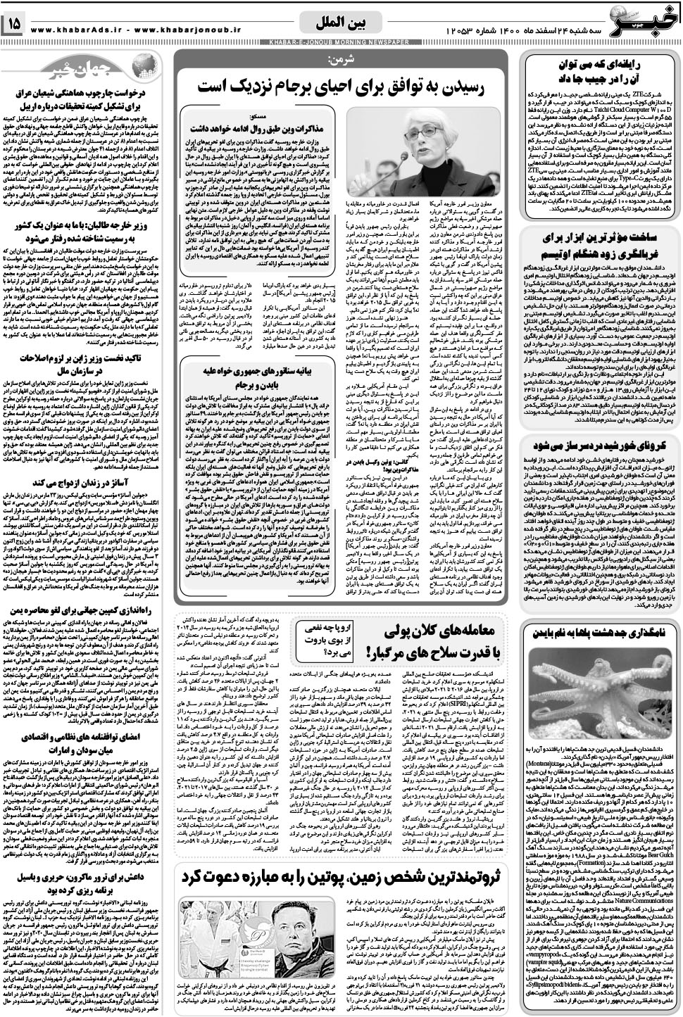 مشاهده صفحه ۱۵ روزنامه خبرجنوب تاریخ ۲۴ اسفند سال ۱۴۰۰