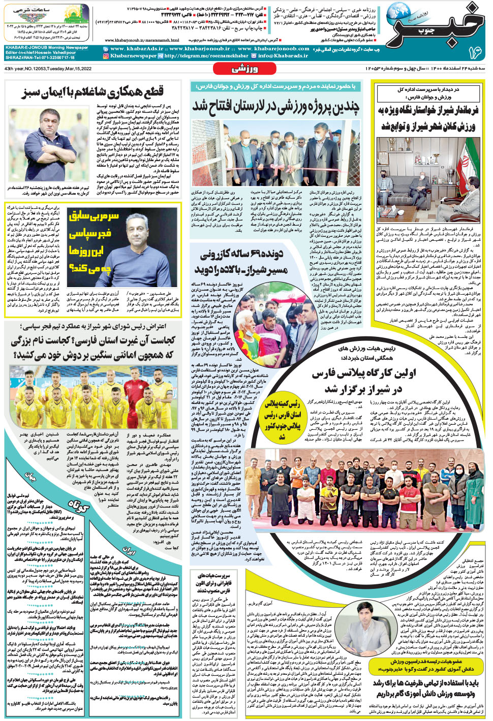 مشاهده صفحه ۱۶ روزنامه خبرجنوب تاریخ ۲۴ اسفند سال ۱۴۰۰