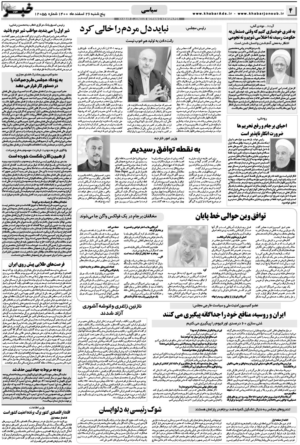 مشاهده صفحه ۴ روزنامه خبرجنوب تاریخ ۲۶ اسفند سال ۱۴۰۰