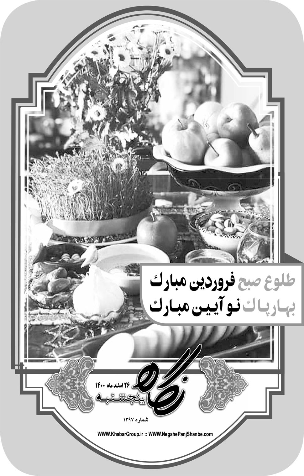 مشاهده صفحه ۱۷ روزنامه خبرجنوب تاریخ ۲۶ اسفند سال ۱۴۰۰
