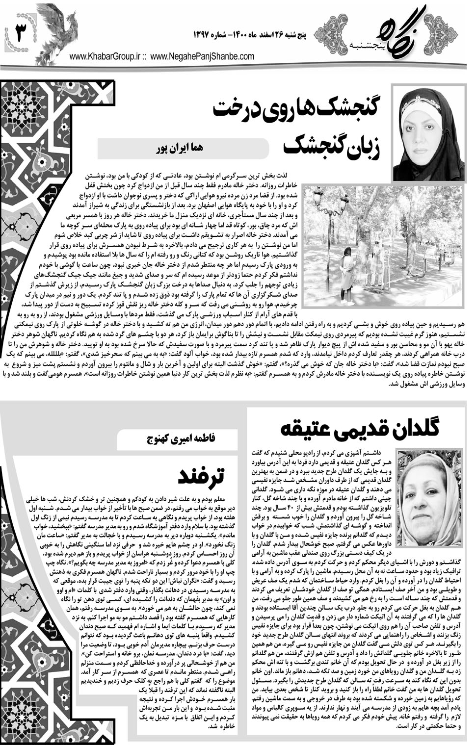 مشاهده صفحه ۱۹ روزنامه خبرجنوب تاریخ ۲۶ اسفند سال ۱۴۰۰