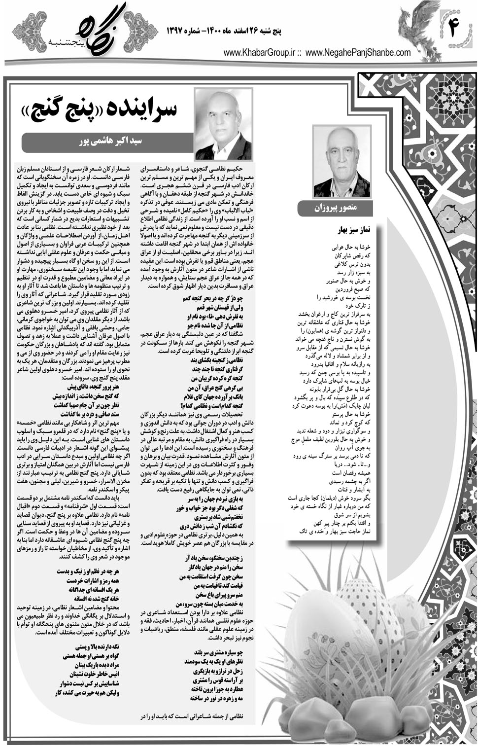 مشاهده صفحه ۲۰ روزنامه خبرجنوب تاریخ ۲۶ اسفند سال ۱۴۰۰