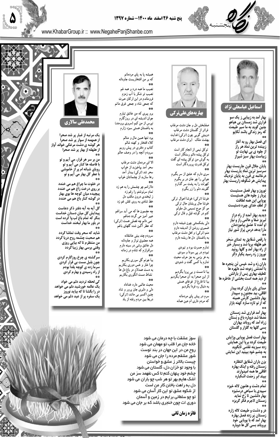 مشاهده صفحه ۲۱ روزنامه خبرجنوب تاریخ ۲۶ اسفند سال ۱۴۰۰