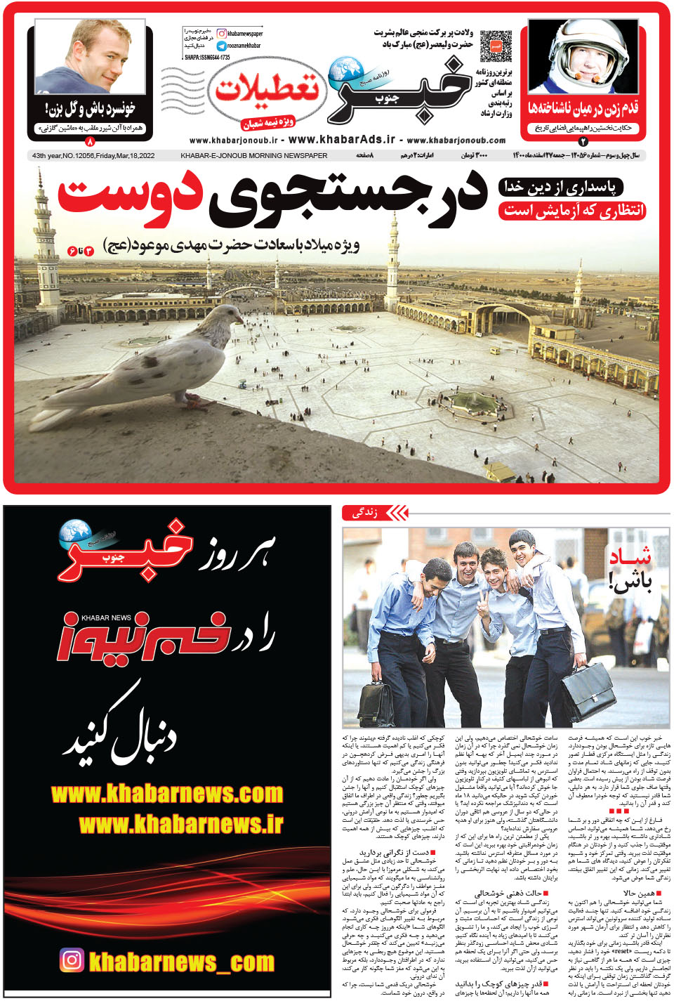 مشاهده صفحه ۱ روزنامه خبرجنوب تاریخ ۲۷ اسفند سال ۱۴۰۰