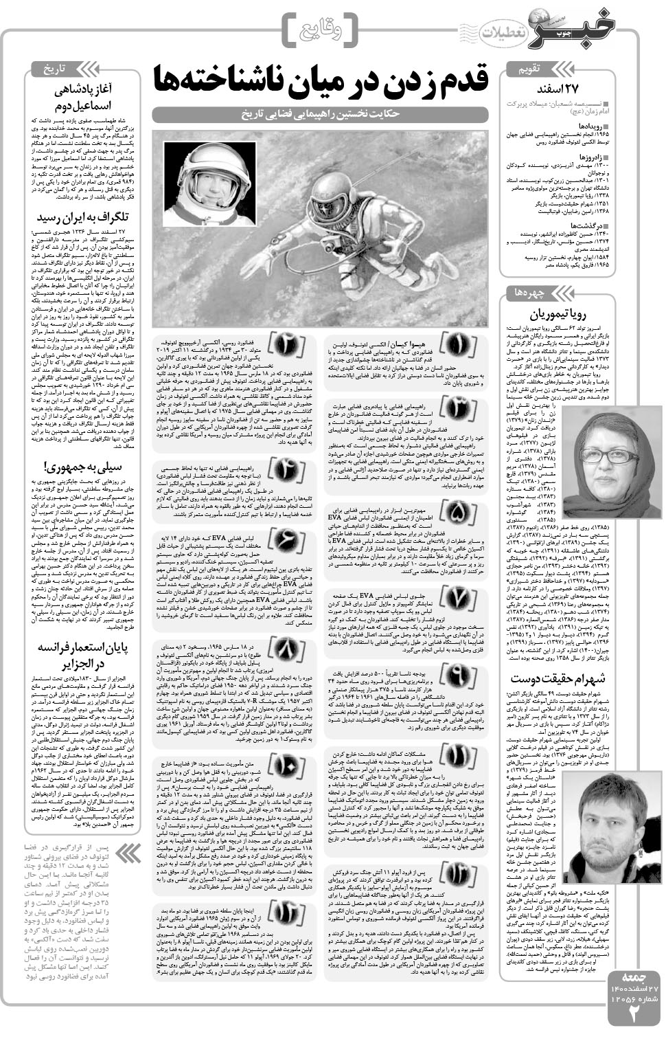 مشاهده صفحه ۲ روزنامه خبرجنوب تاریخ ۲۷ اسفند سال ۱۴۰۰