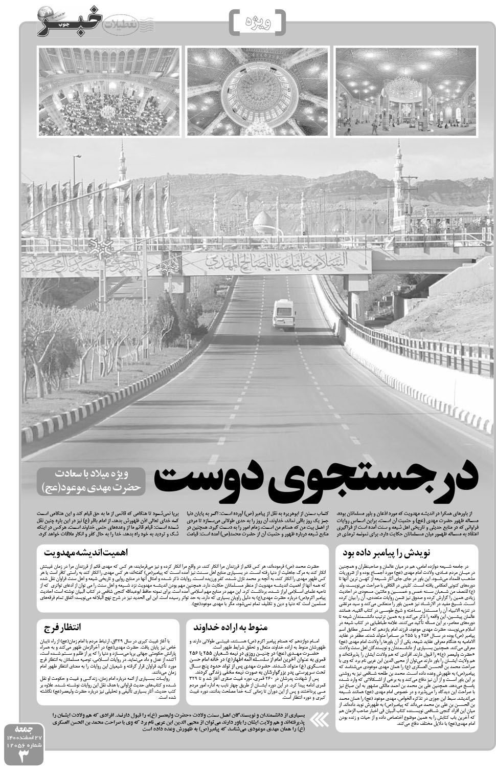 مشاهده صفحه ۳ روزنامه خبرجنوب تاریخ ۲۷ اسفند سال ۱۴۰۰