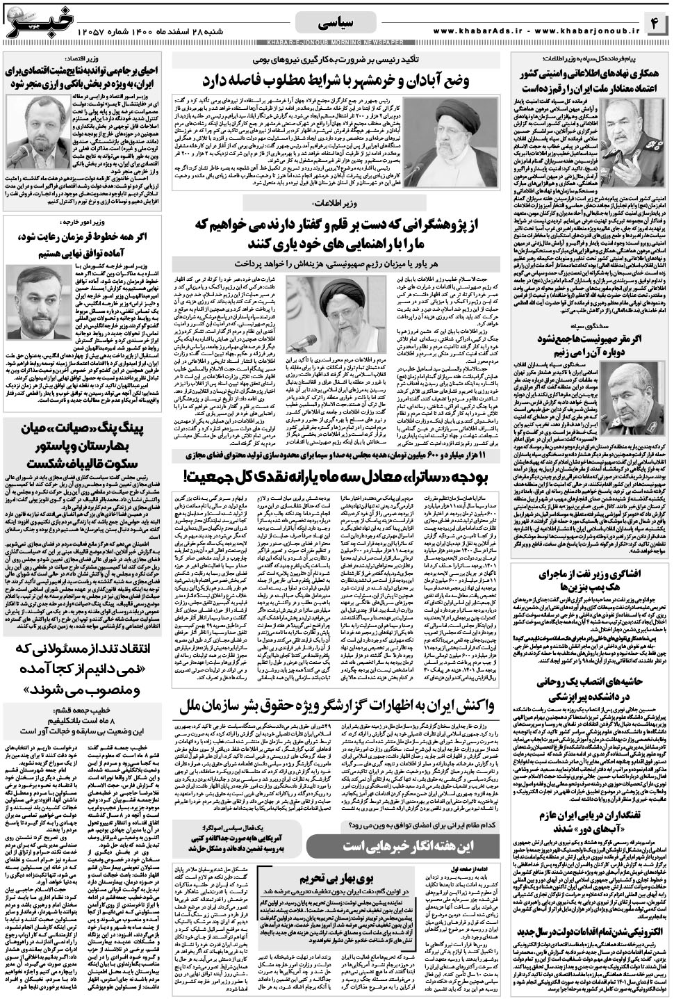 مشاهده صفحه ۴ روزنامه خبرجنوب تاریخ ۲۸ اسفند سال ۱۴۰۰