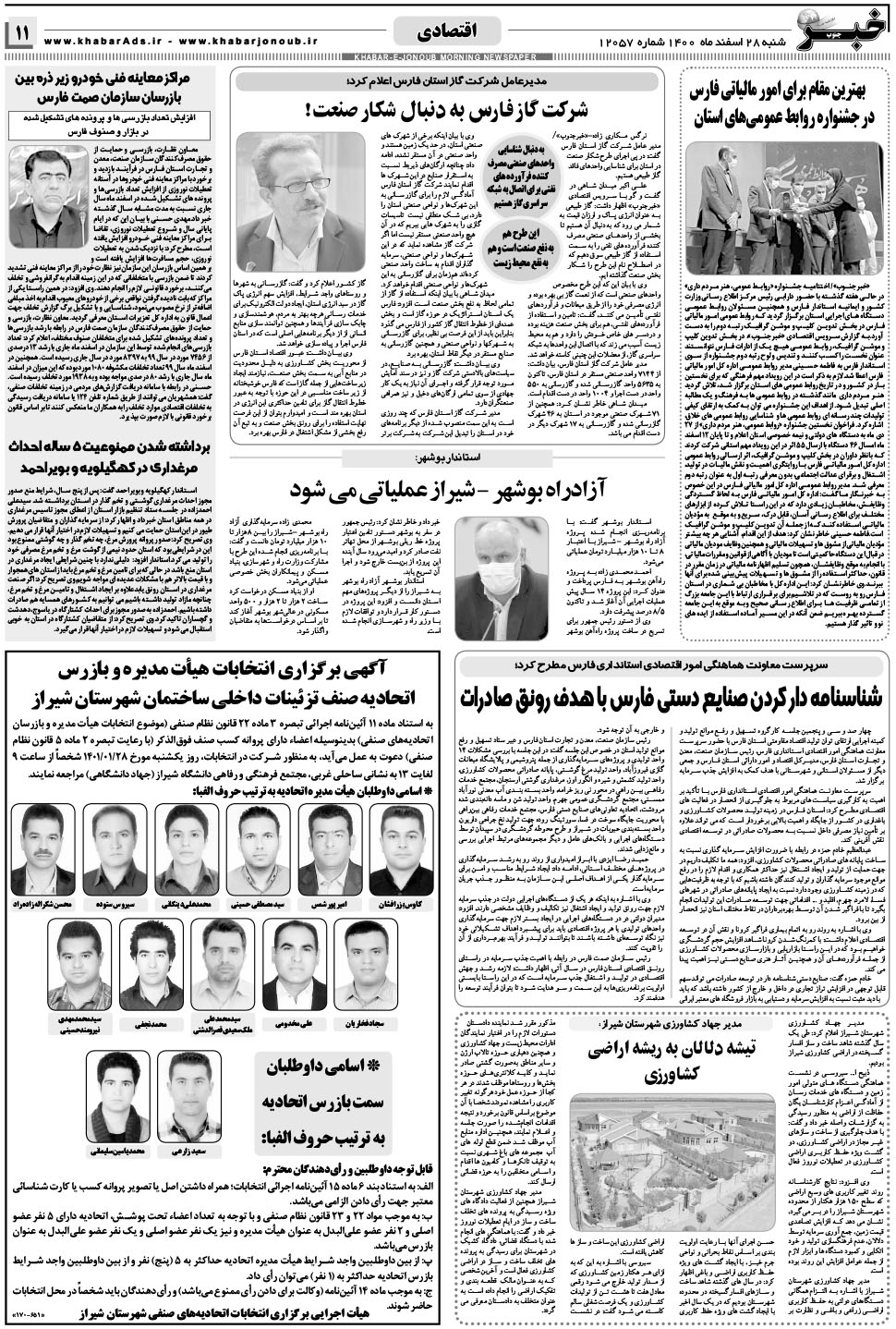 مشاهده صفحه ۱۱ روزنامه خبرجنوب تاریخ ۲۸ اسفند سال ۱۴۰۰