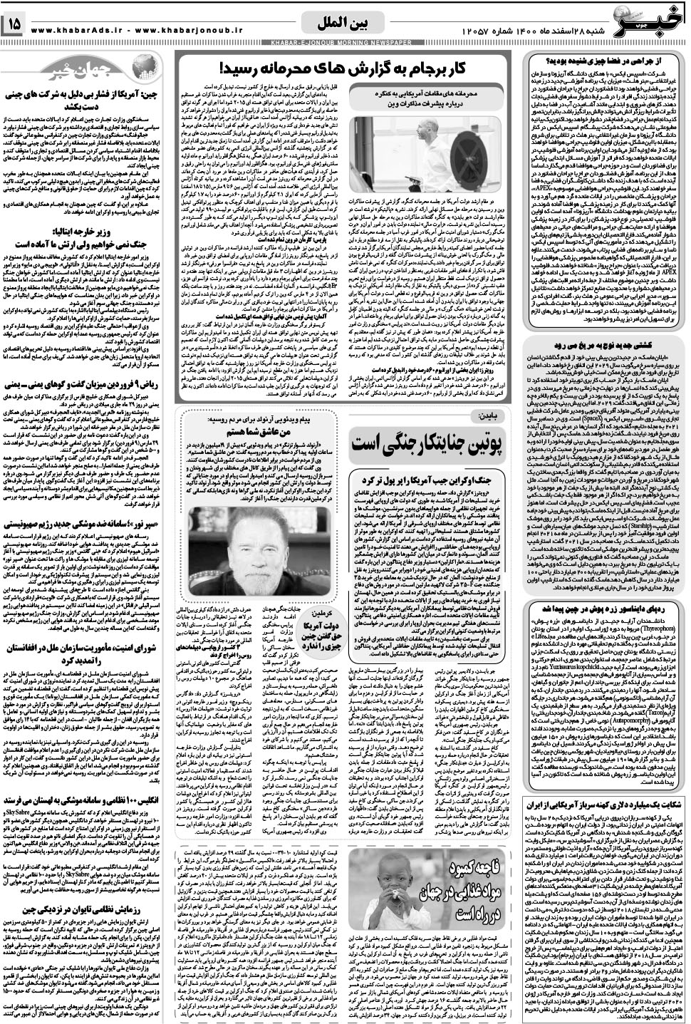 مشاهده صفحه ۱۵ روزنامه خبرجنوب تاریخ ۲۸ اسفند سال ۱۴۰۰