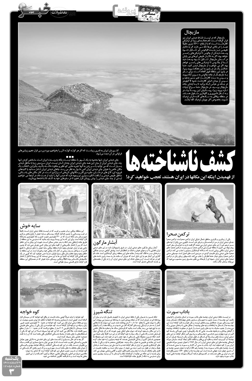 مشاهده صفحه ۳ روزنامه خبرجنوب تاریخ ۲۹ اسفند سال ۱۴۰۰