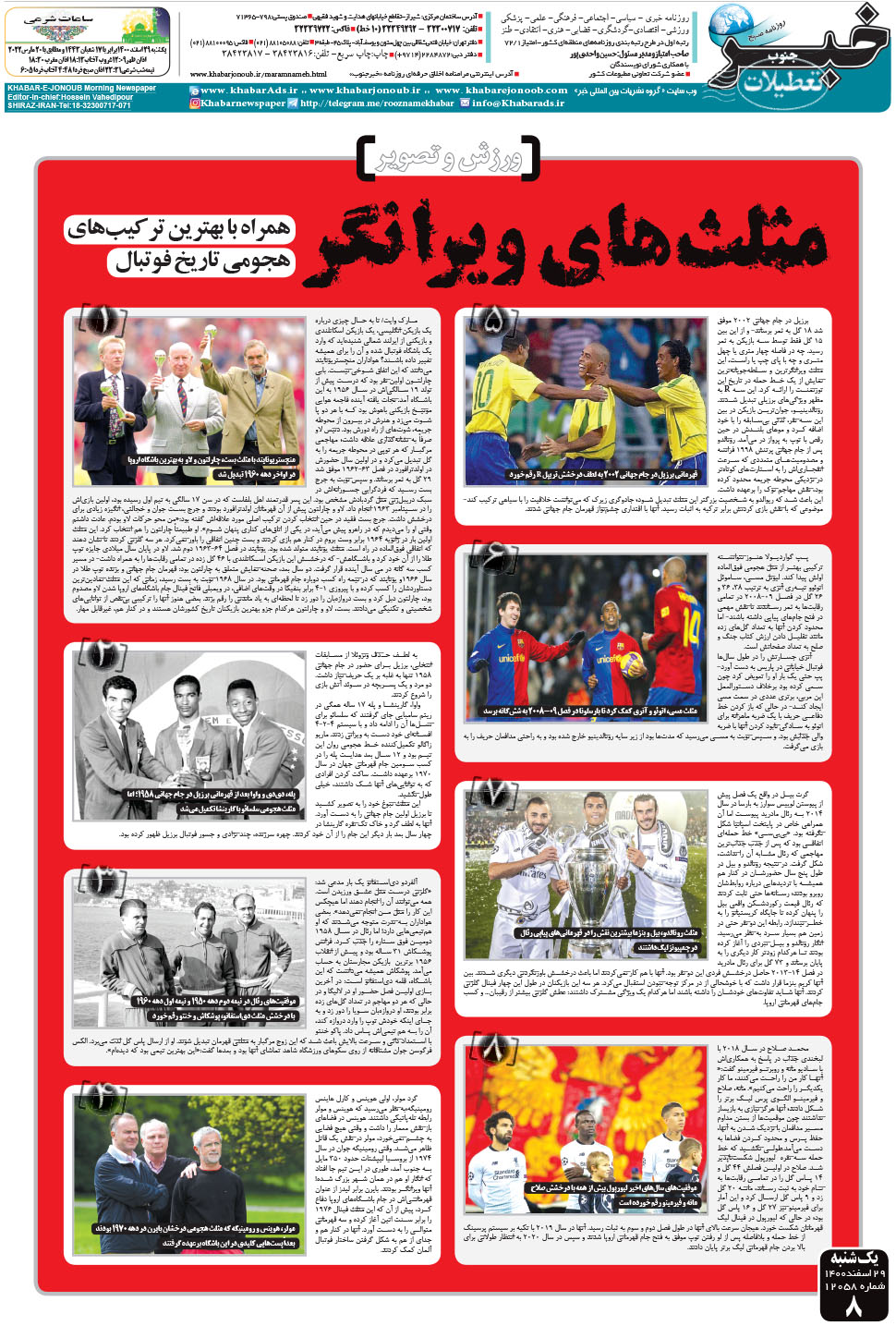 مشاهده صفحه ۸ روزنامه خبرجنوب تاریخ ۲۹ اسفند سال ۱۴۰۰