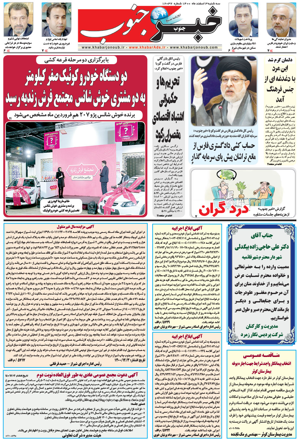 مشاهده صفحه ۵ روزنامه خبرجنوب تاریخ ۳ اسفند سال ۱۴۰۰