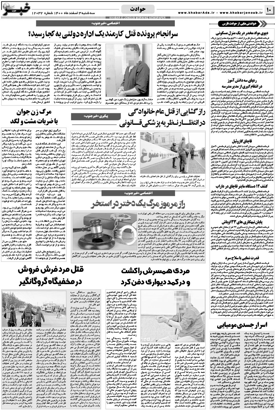 مشاهده صفحه ۱۰ روزنامه خبرجنوب تاریخ ۳ اسفند سال ۱۴۰۰