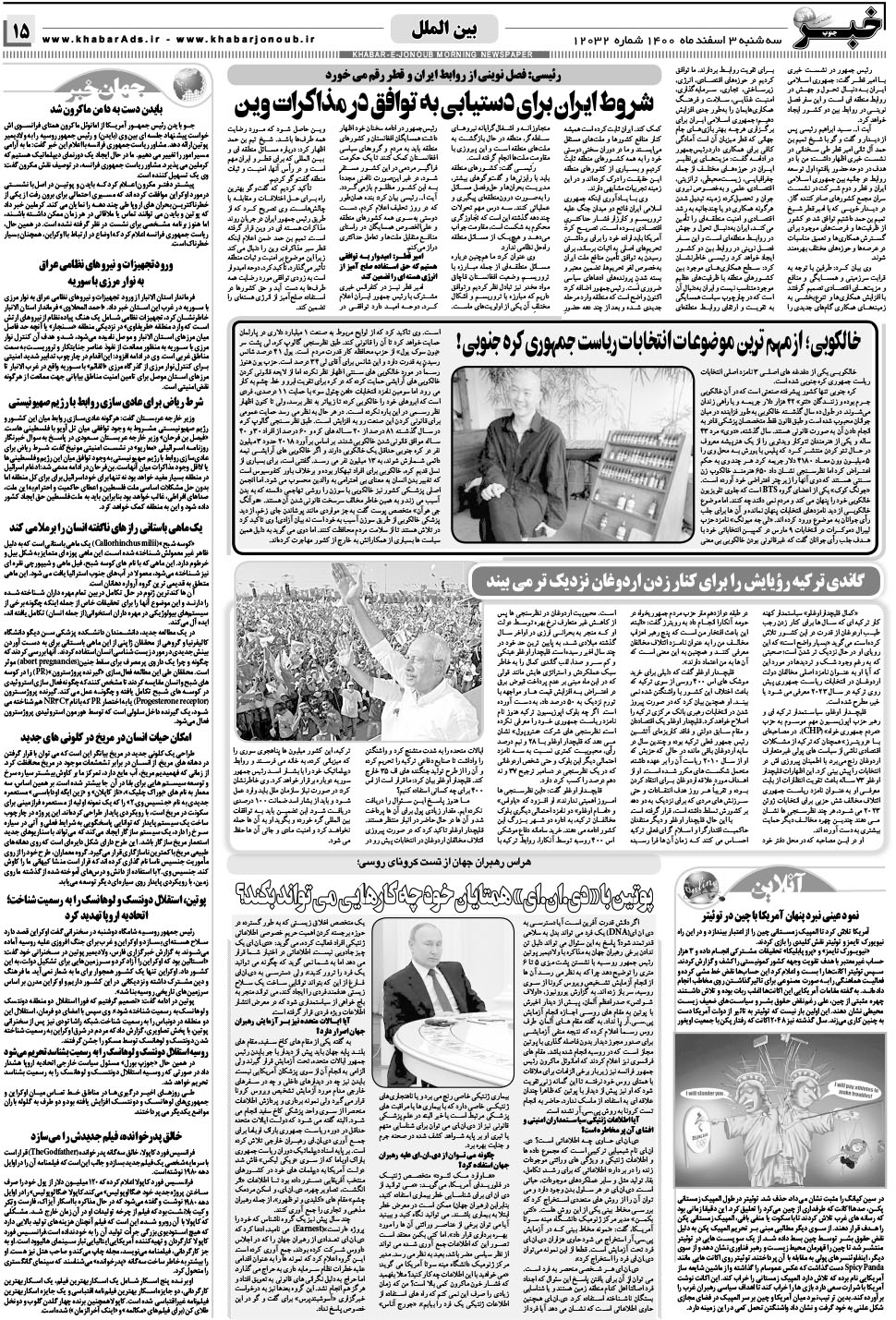 مشاهده صفحه ۱۵ روزنامه خبرجنوب تاریخ ۳ اسفند سال ۱۴۰۰