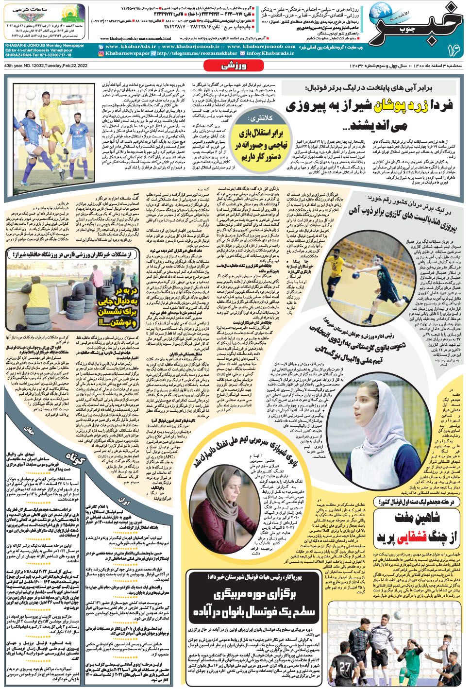 مشاهده صفحه ۱۶ روزنامه خبرجنوب تاریخ ۳ اسفند سال ۱۴۰۰