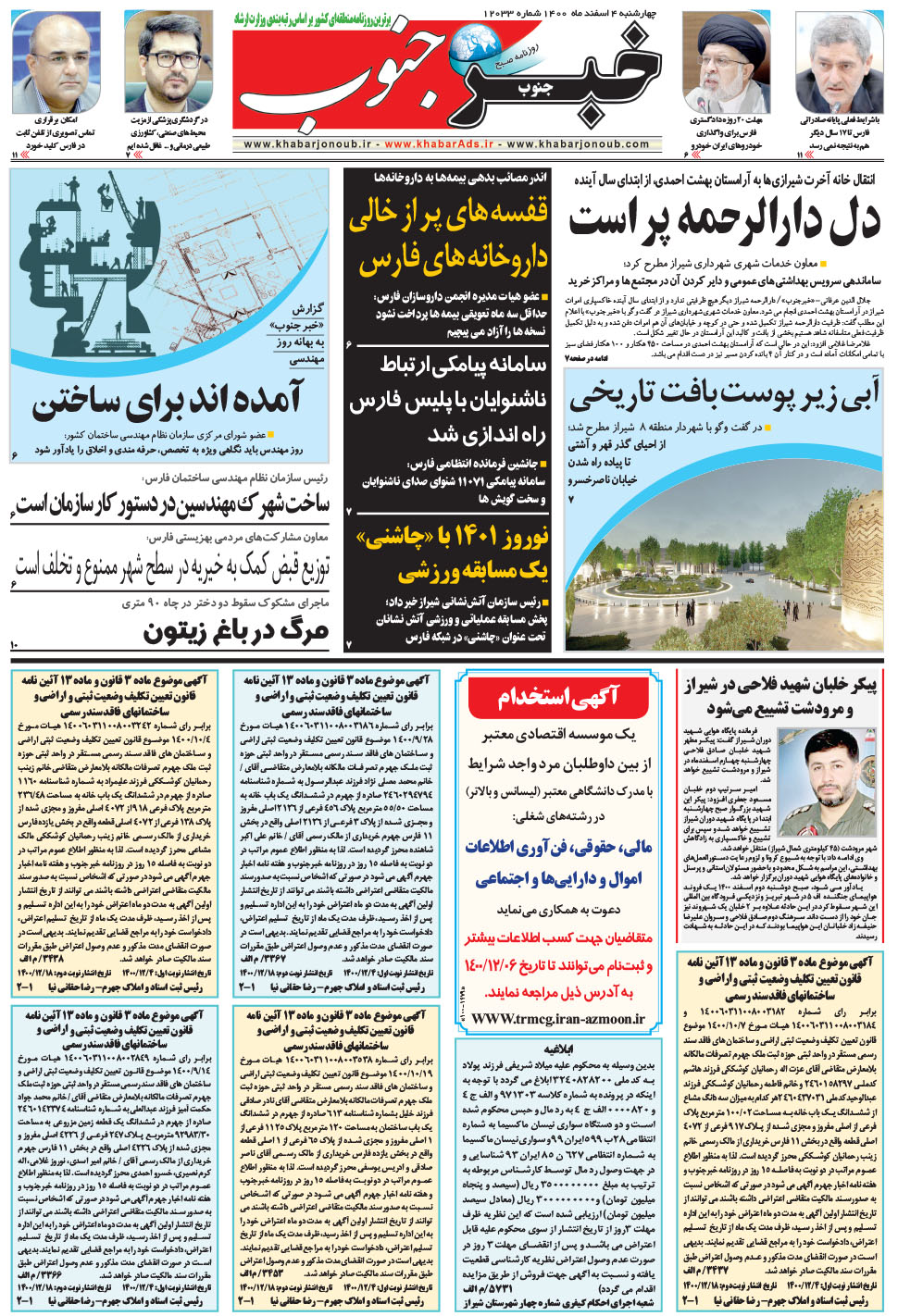 مشاهده صفحه ۵ روزنامه خبرجنوب تاریخ ۴ اسفند سال ۱۴۰۰