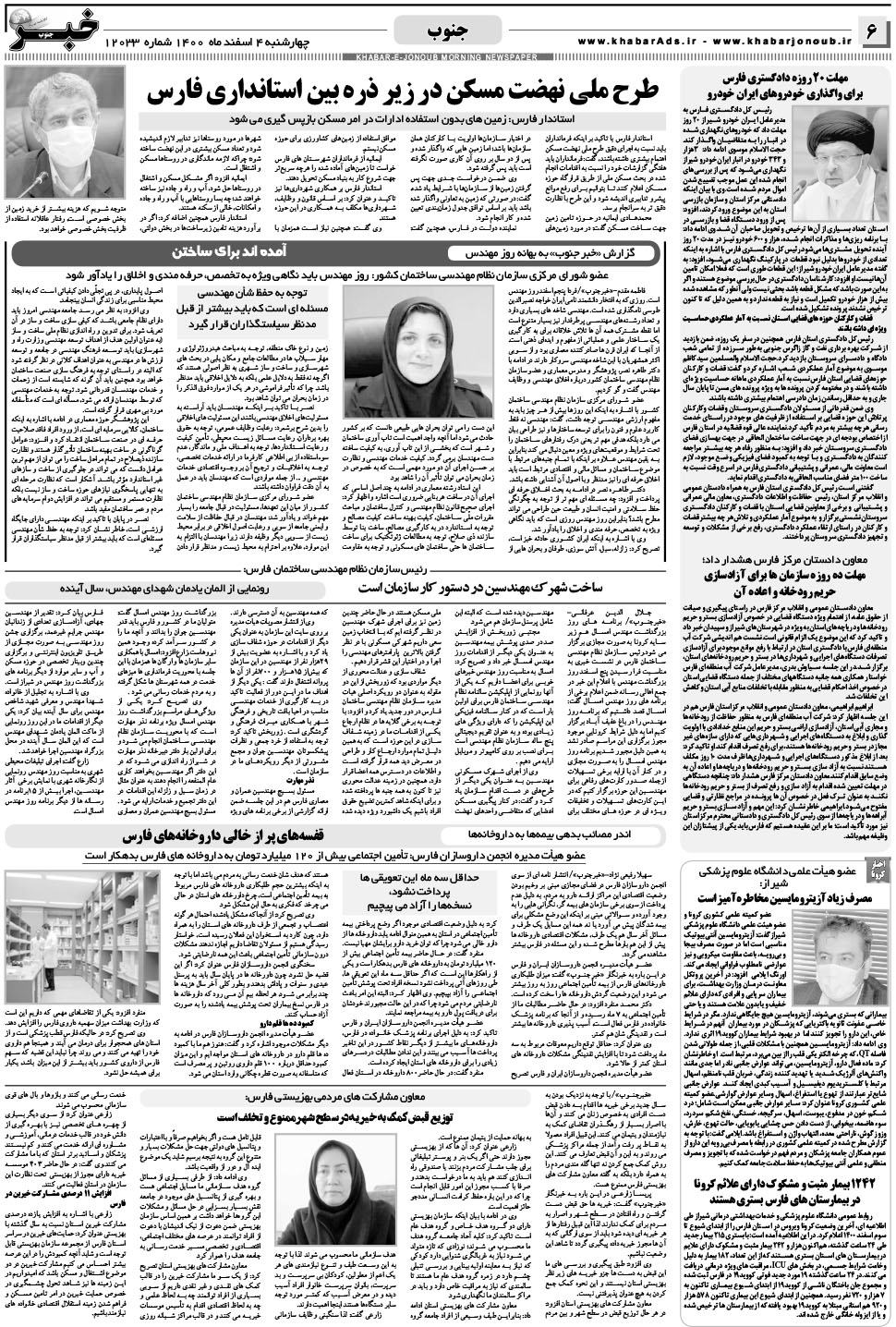 مشاهده صفحه ۶ روزنامه خبرجنوب تاریخ ۴ اسفند سال ۱۴۰۰
