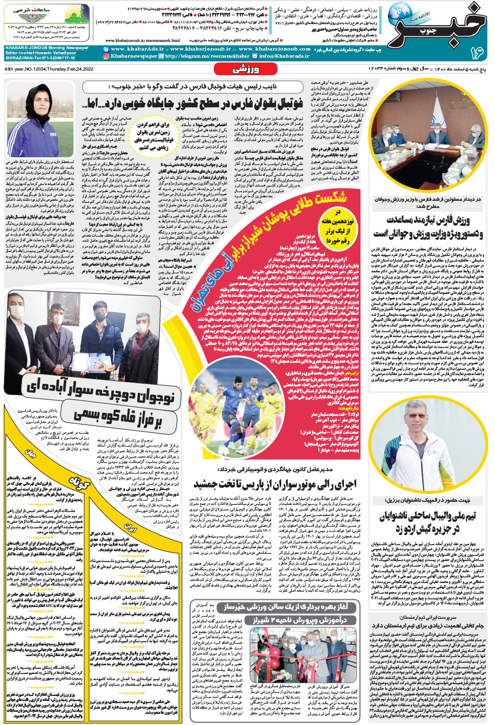 مشاهده صفحه ۱۶ روزنامه خبرجنوب تاریخ ۵ اسفند سال ۱۴۰۰
