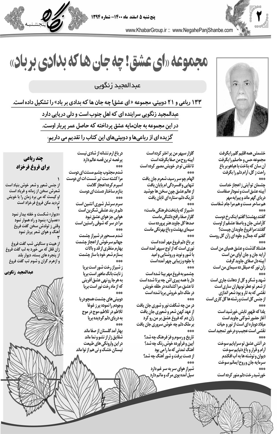 مشاهده صفحه ۱۸ روزنامه خبرجنوب تاریخ ۵ اسفند سال ۱۴۰۰