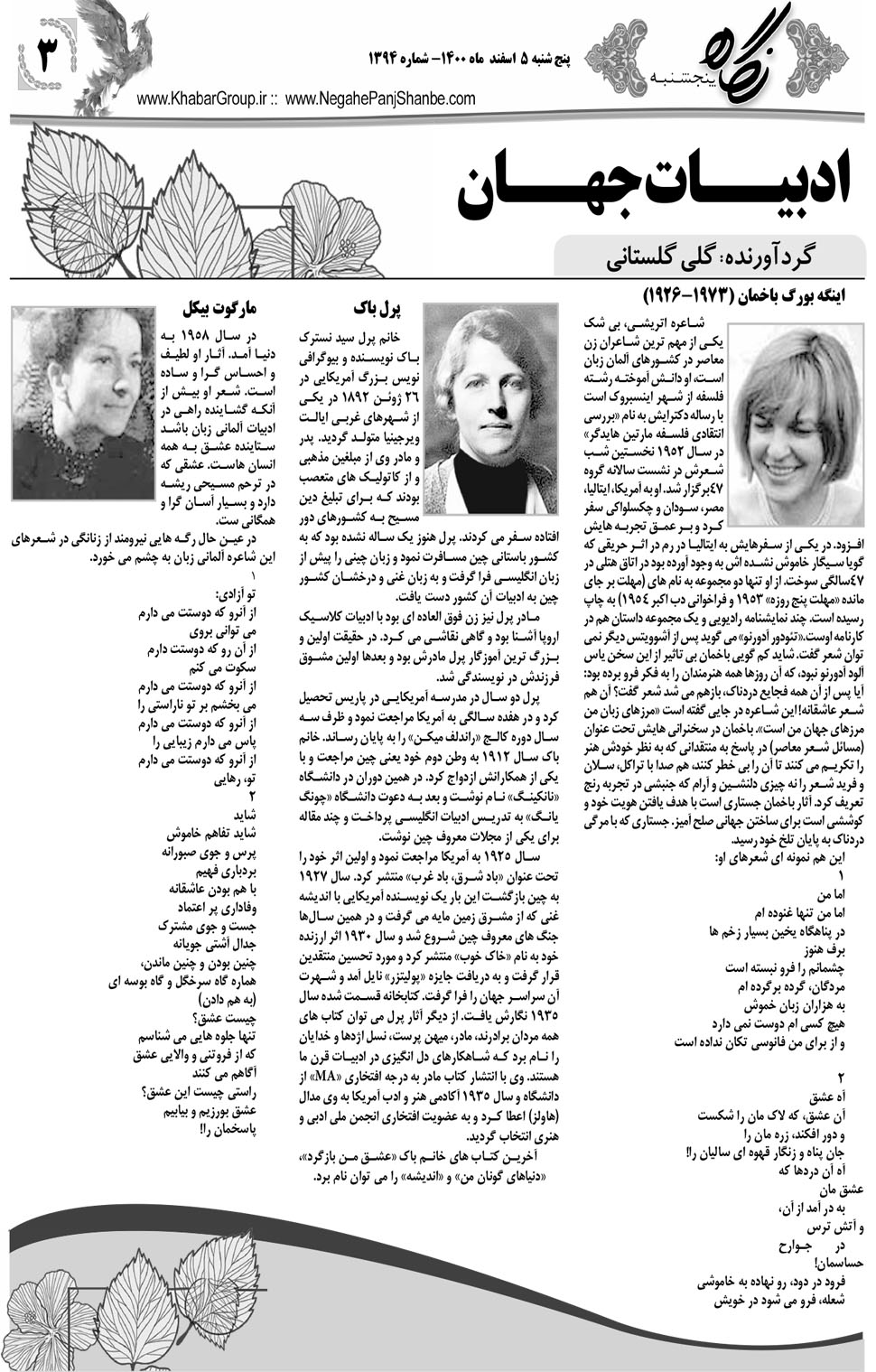 مشاهده صفحه ۱۹ روزنامه خبرجنوب تاریخ ۵ اسفند سال ۱۴۰۰