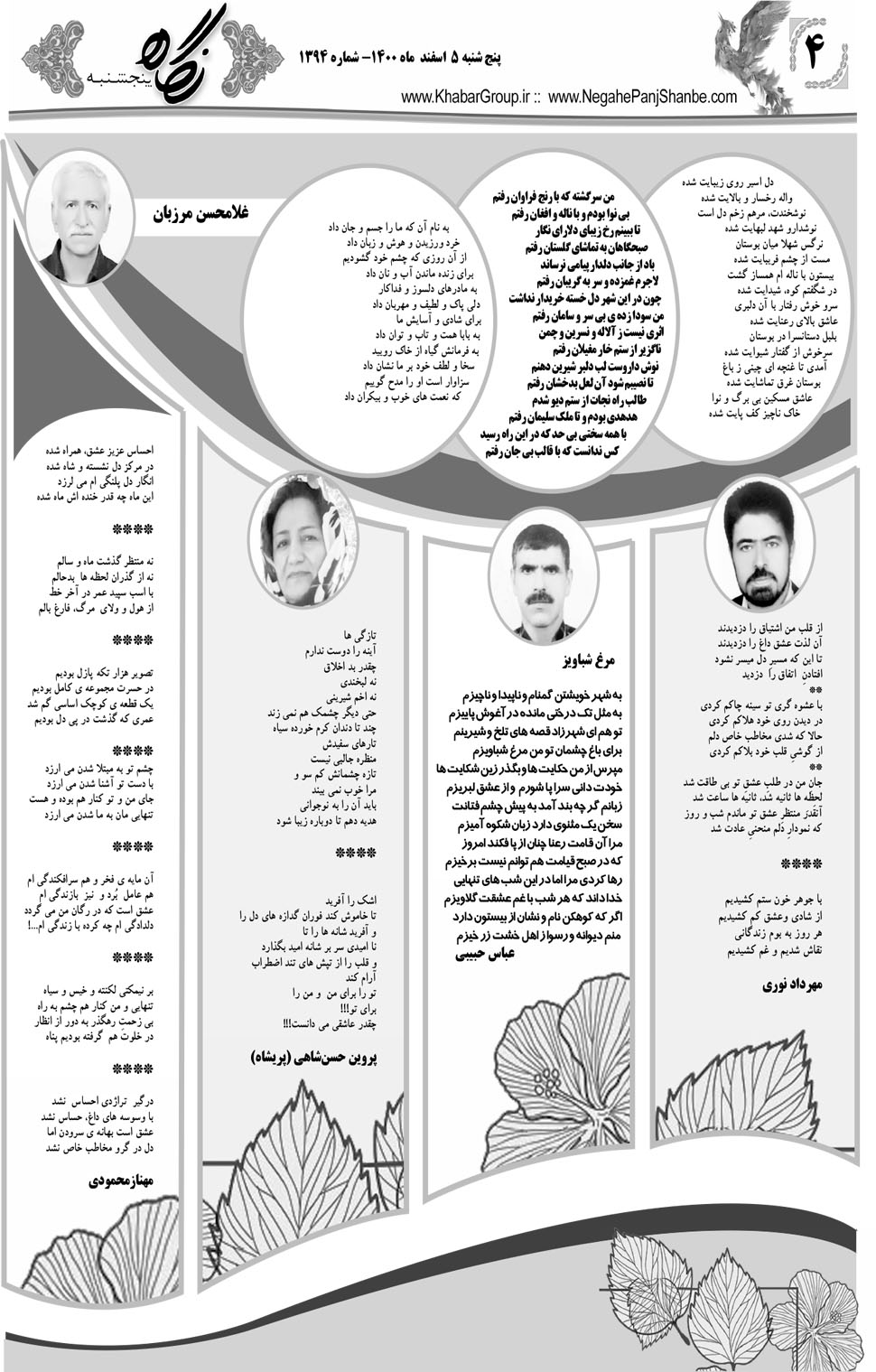 مشاهده صفحه ۲۰ روزنامه خبرجنوب تاریخ ۵ اسفند سال ۱۴۰۰