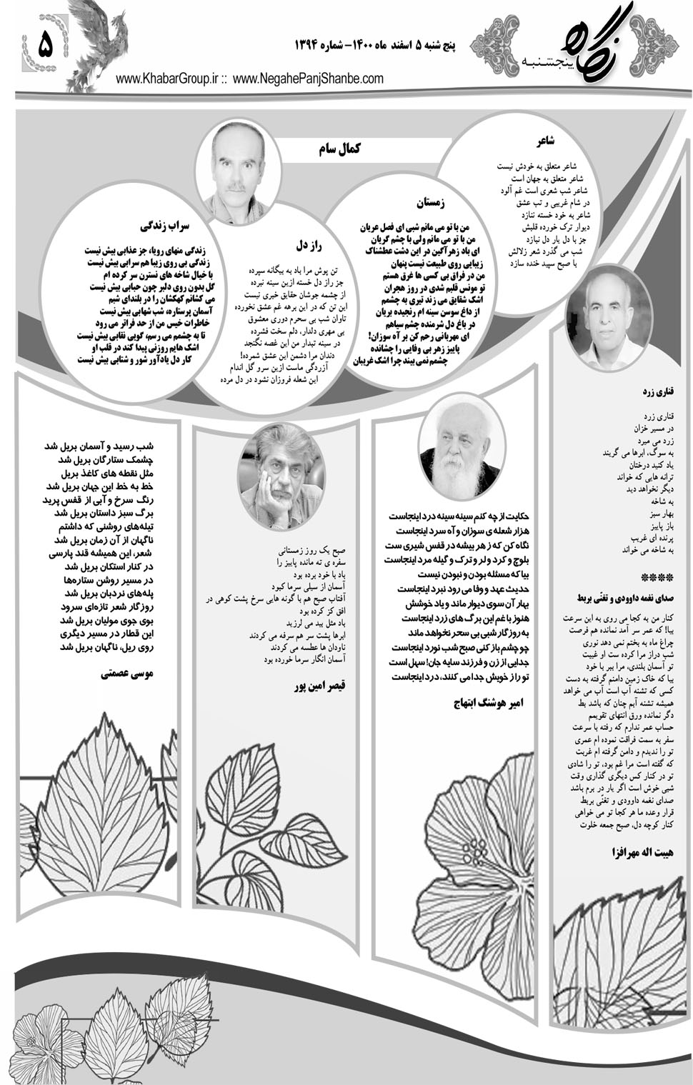 مشاهده صفحه ۲۱ روزنامه خبرجنوب تاریخ ۵ اسفند سال ۱۴۰۰