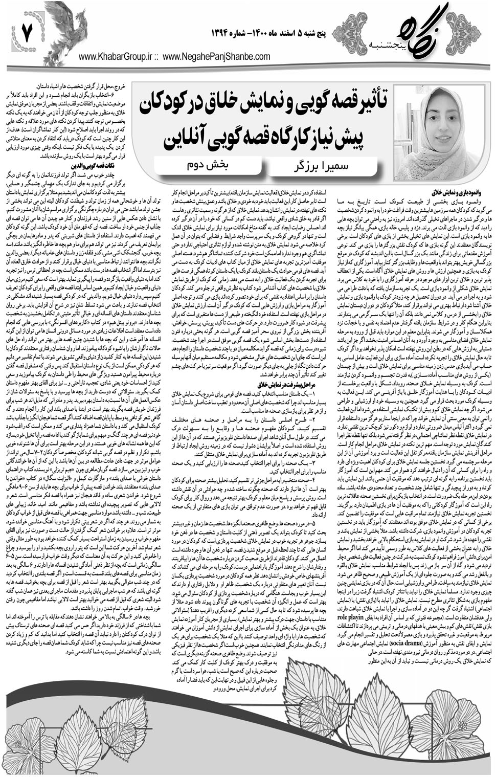 مشاهده صفحه ۲۳ روزنامه خبرجنوب تاریخ ۵ اسفند سال ۱۴۰۰