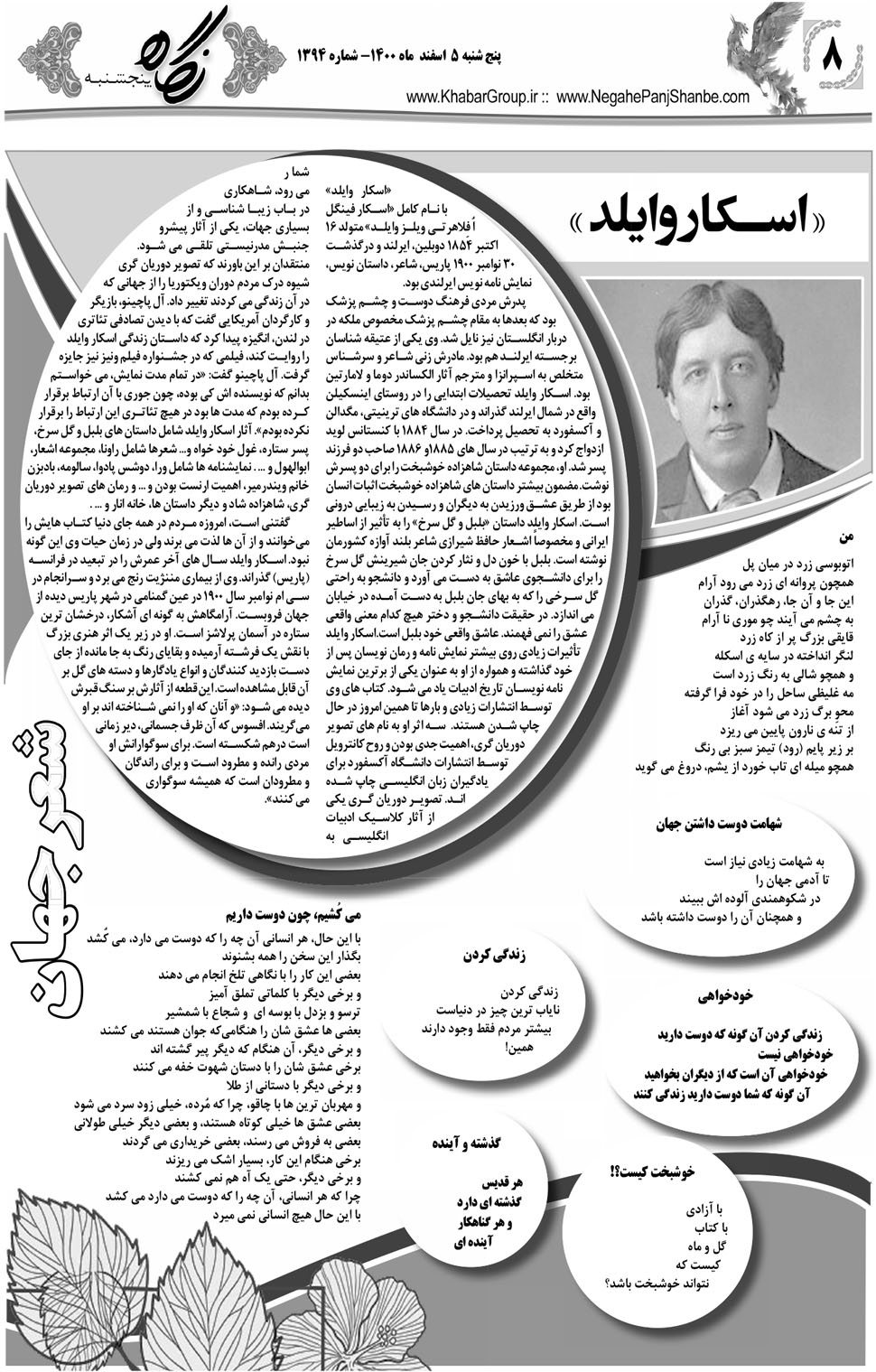 مشاهده صفحه ۲۴ روزنامه خبرجنوب تاریخ ۵ اسفند سال ۱۴۰۰