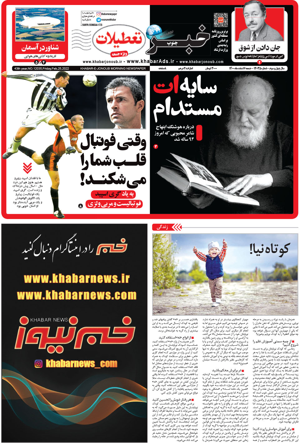 مشاهده صفحه ۱ روزنامه خبرجنوب تاریخ ۶ اسفند سال ۱۴۰۰