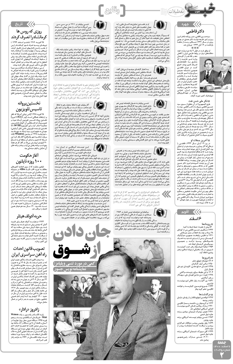 مشاهده صفحه ۲ روزنامه خبرجنوب تاریخ ۶ اسفند سال ۱۴۰۰