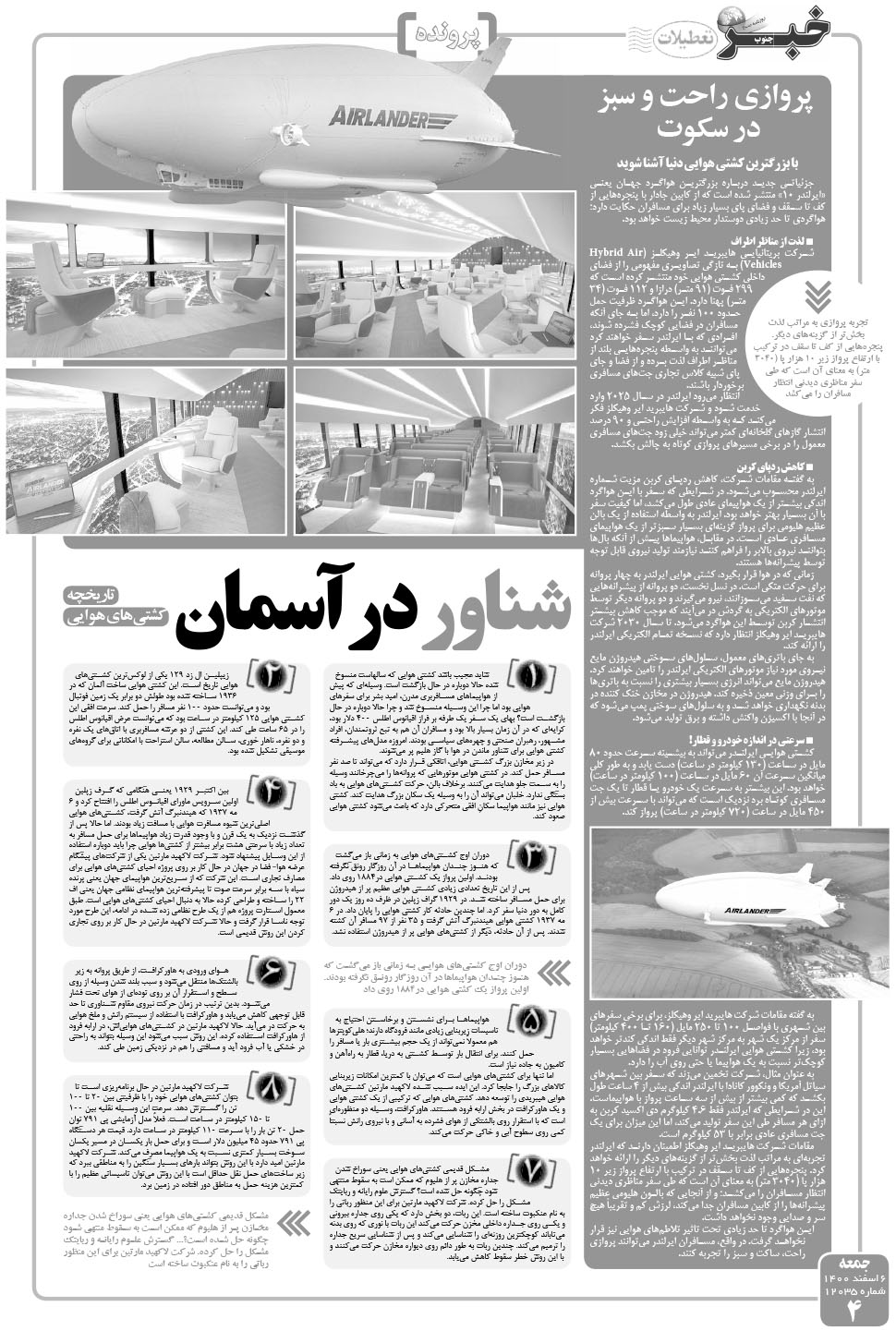 مشاهده صفحه ۴ روزنامه خبرجنوب تاریخ ۶ اسفند سال ۱۴۰۰
