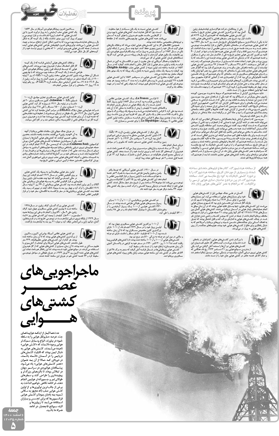 مشاهده صفحه ۵ روزنامه خبرجنوب تاریخ ۶ اسفند سال ۱۴۰۰