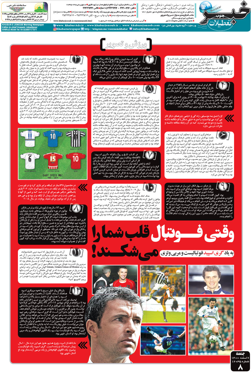 مشاهده صفحه ۸ روزنامه خبرجنوب تاریخ ۶ اسفند سال ۱۴۰۰