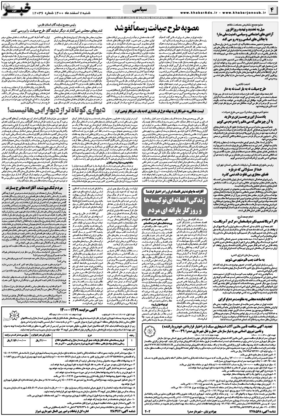 مشاهده صفحه ۴ روزنامه خبرجنوب تاریخ ۷ اسفند سال ۱۴۰۰