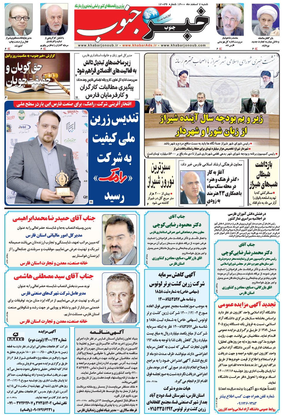 مشاهده صفحه ۵ روزنامه خبرجنوب تاریخ ۷ اسفند سال ۱۴۰۰