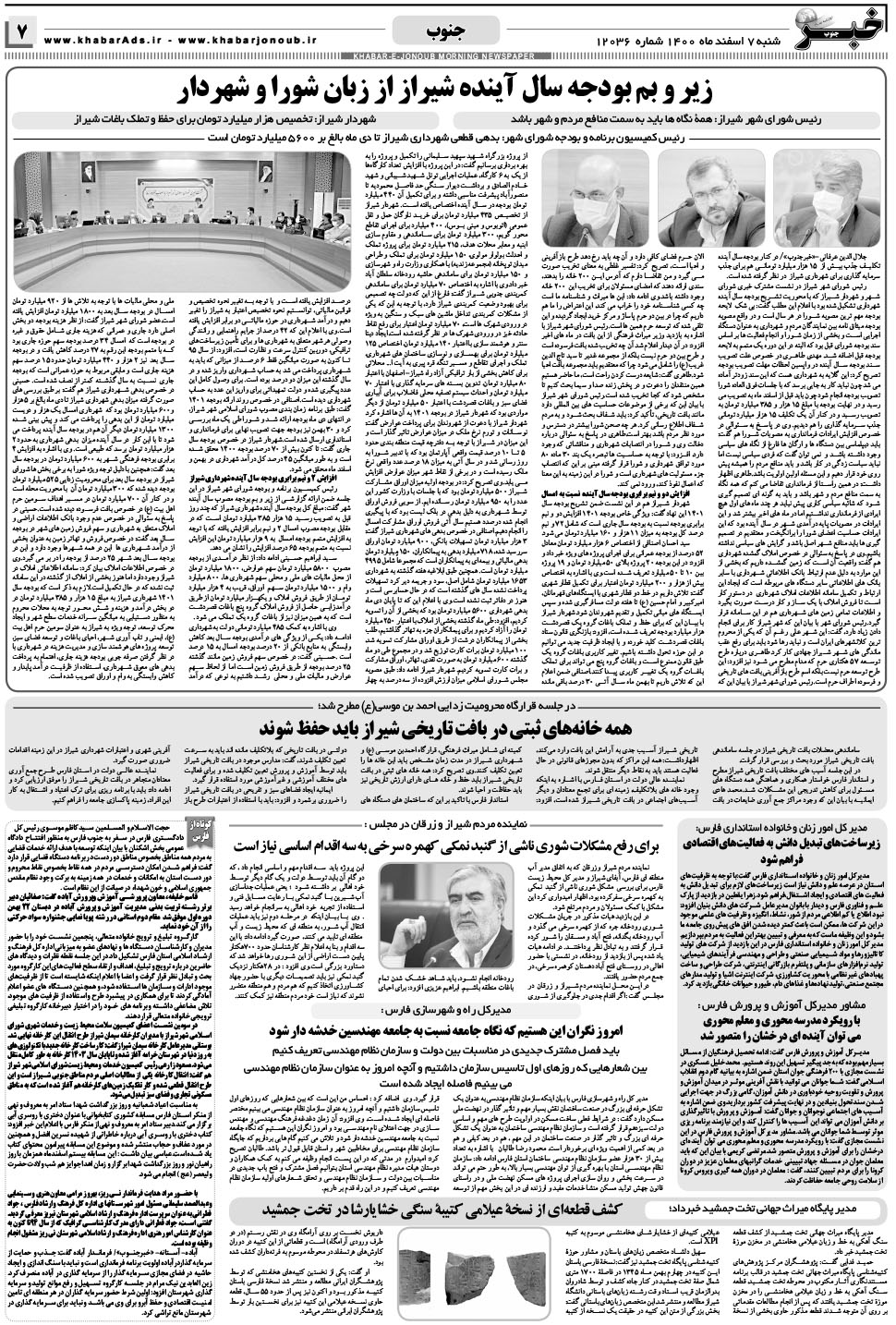 مشاهده صفحه ۷ روزنامه خبرجنوب تاریخ ۷ اسفند سال ۱۴۰۰