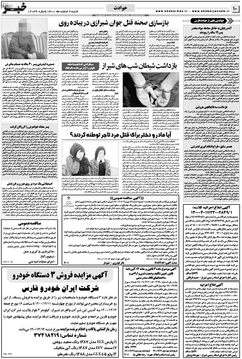 مشاهده صفحه ۱۰ روزنامه خبرجنوب تاریخ ۷ اسفند سال ۱۴۰۰