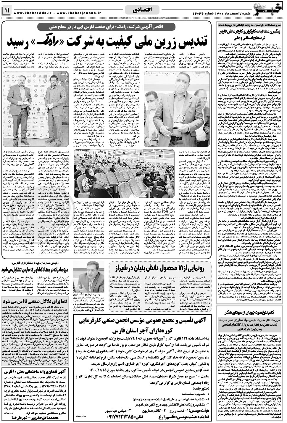مشاهده صفحه ۱۱ روزنامه خبرجنوب تاریخ ۷ اسفند سال ۱۴۰۰