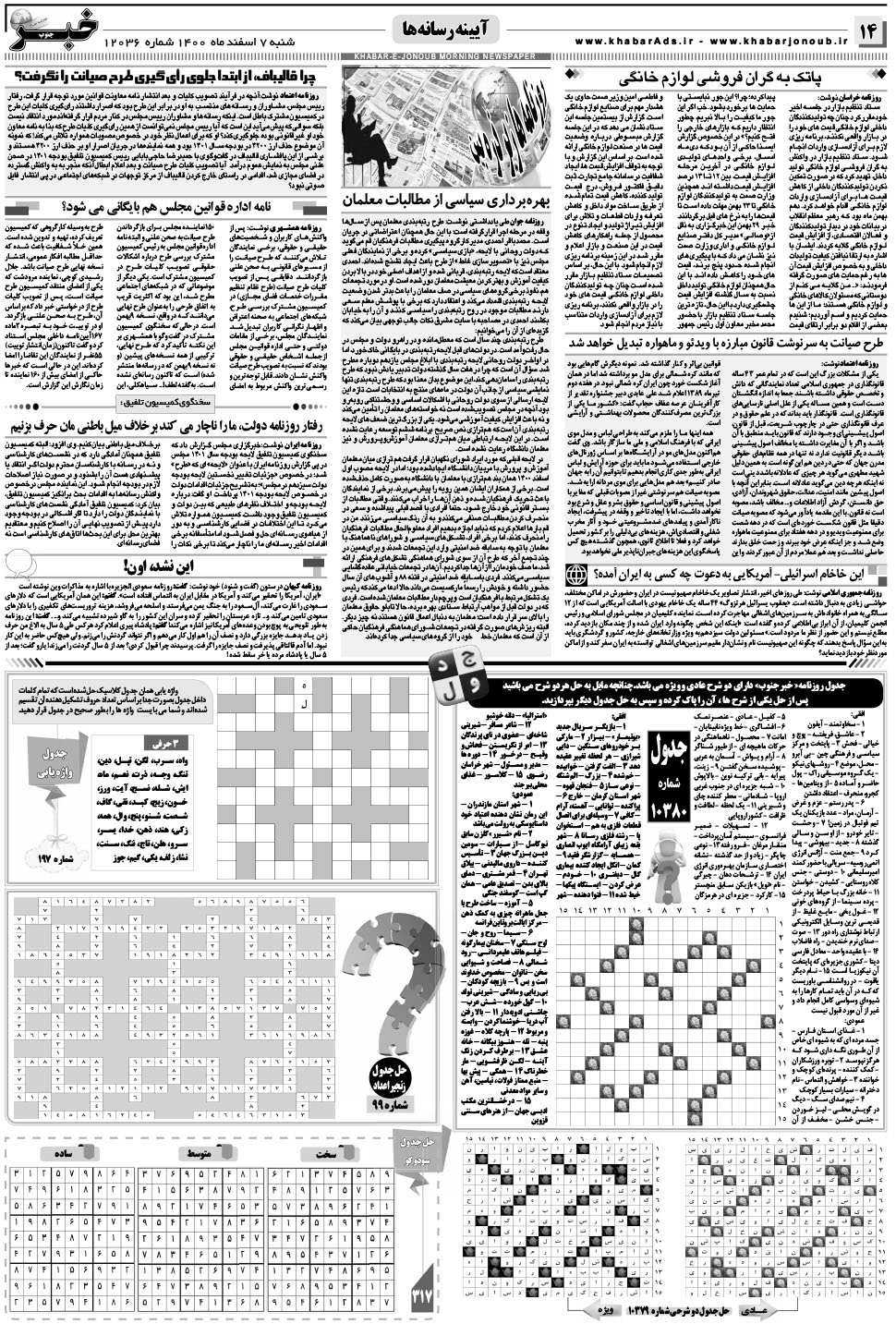 مشاهده صفحه ۱۴ روزنامه خبرجنوب تاریخ ۷ اسفند سال ۱۴۰۰