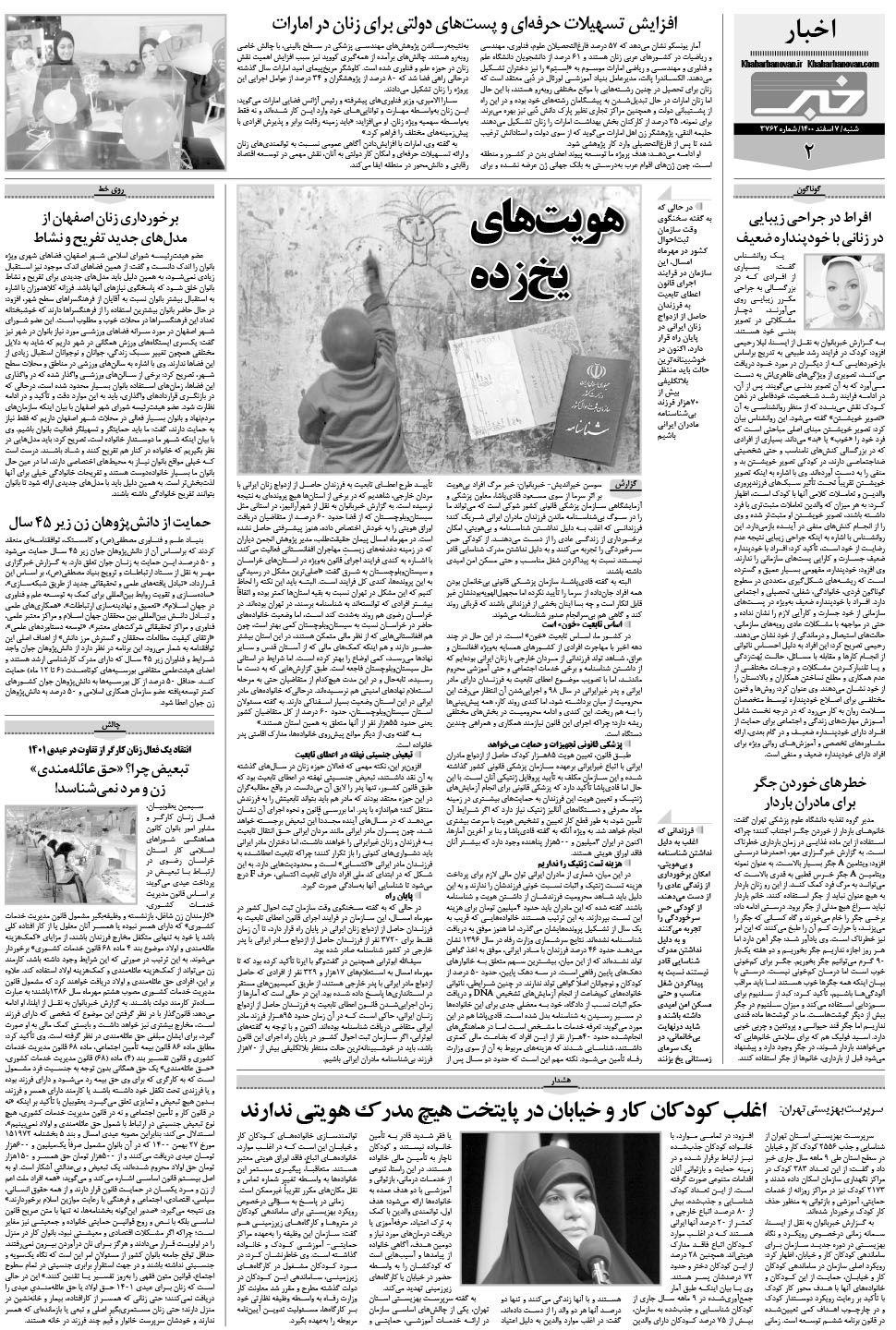 مشاهده صفحه ۱۸ روزنامه خبرجنوب تاریخ ۷ اسفند سال ۱۴۰۰