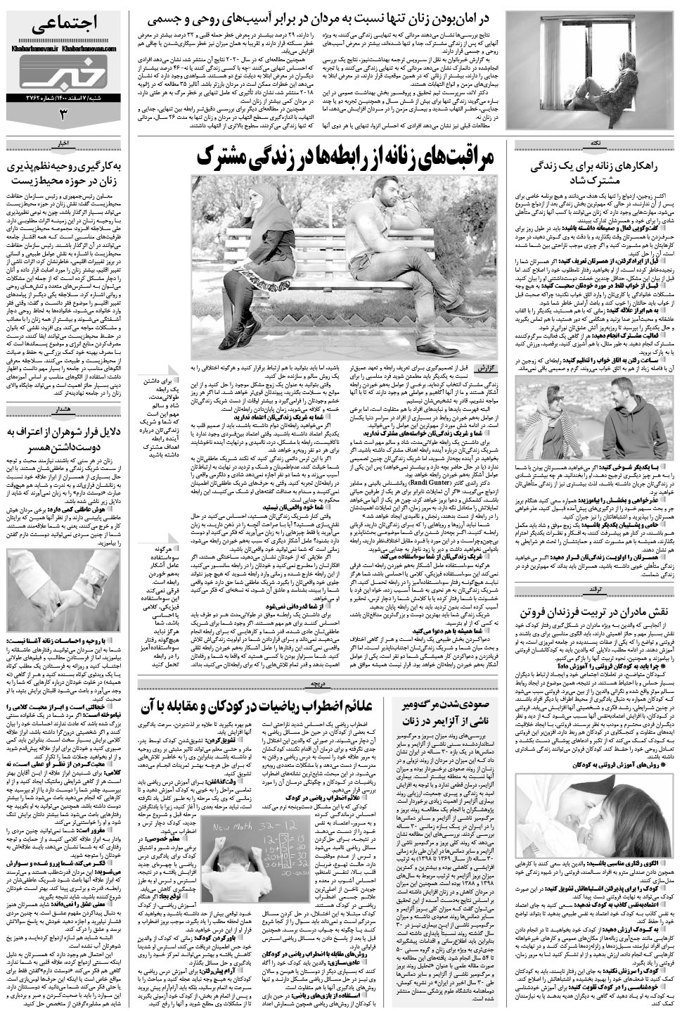 مشاهده صفحه ۱۹ روزنامه خبرجنوب تاریخ ۷ اسفند سال ۱۴۰۰