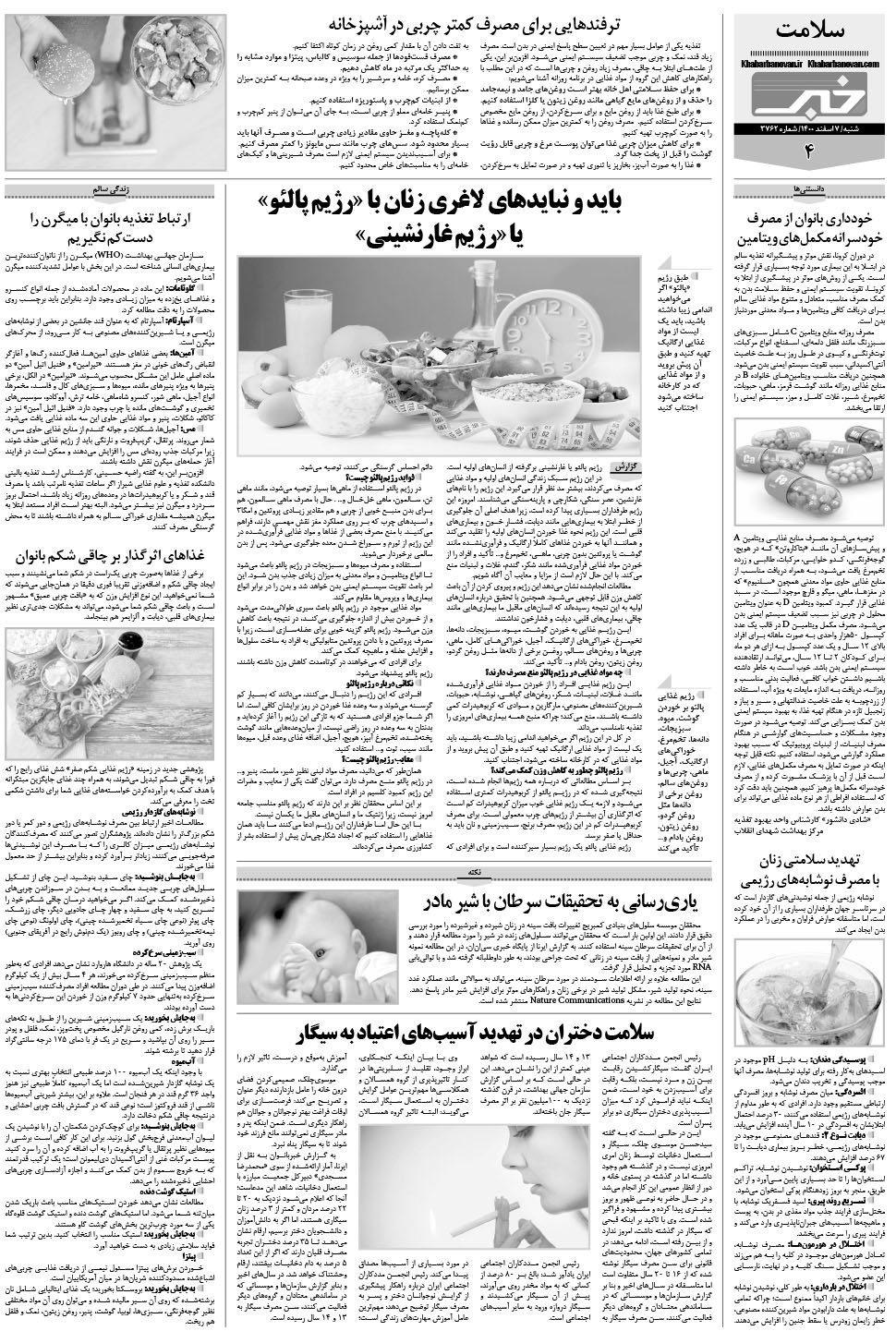 مشاهده صفحه ۲۰ روزنامه خبرجنوب تاریخ ۷ اسفند سال ۱۴۰۰