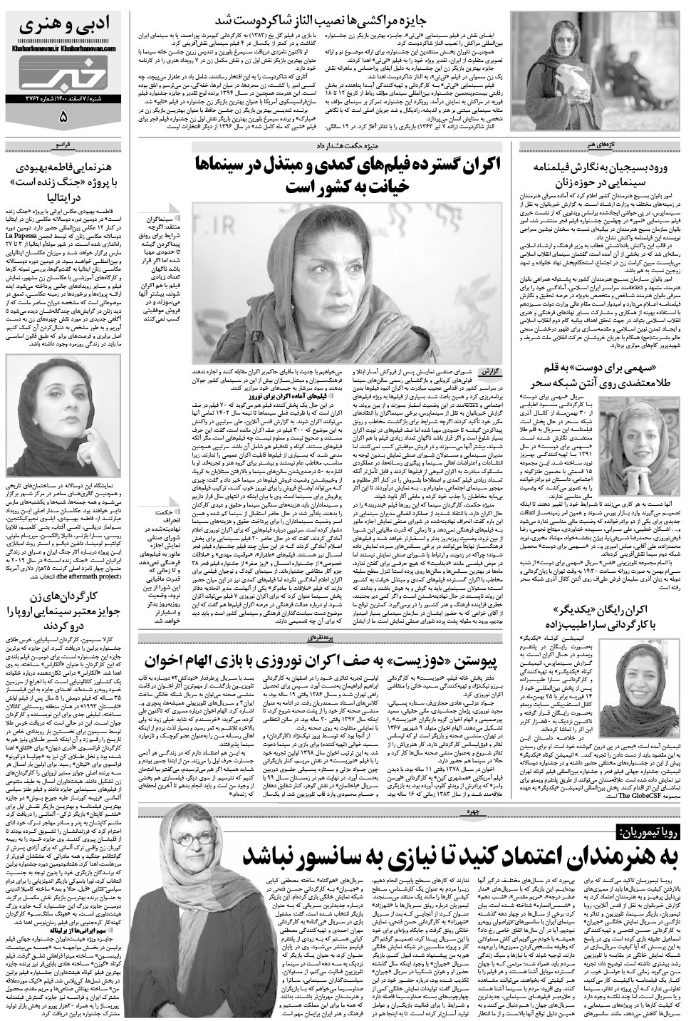مشاهده صفحه ۲۱ روزنامه خبرجنوب تاریخ ۷ اسفند سال ۱۴۰۰